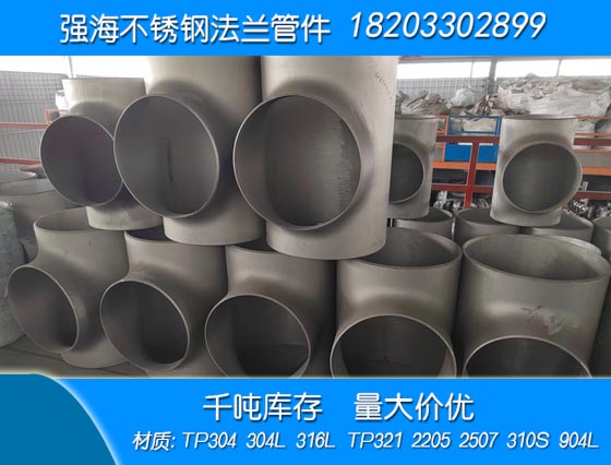 不銹鋼304三通
